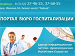 В Усть-Каменогорске пациенты смогут ожидать своей очереди на операцию через Интернет