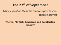 Урок английского языка «British, American and Kazakhstan money»