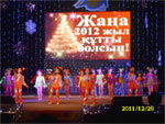 Новогодняя елка от имени Президента Республики Казахстан