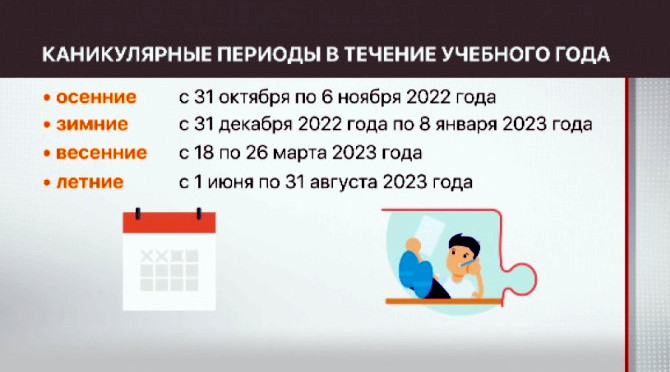 Новый график школьных каникул опубликовали в Казахстане
