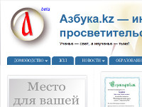 Портал «Азбука.kz» восстановил свою работоспособность