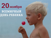 Всемирный день детей | Фото с сайта camps.ru