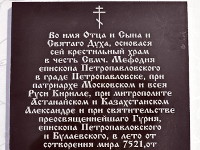 Закладка крестильного храма в честь священномученика Мефодия