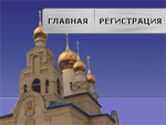  Православная епархия Костаная запустила свой сайт 