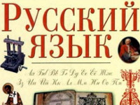Игровые технологии на уроках русского языка