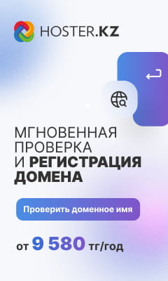 ᐈ Купить хостинг в Казахстане. Регистрация доменов .KZ