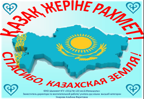 Презентация «Спасибо, казахская земля»