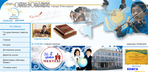 Galamat school kz