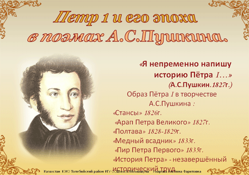 Презентация «Петр I и его эпоха в поэмах А.С. Пушкина»