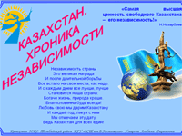 Презентация «Казахстан. Хроника независимости»