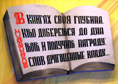 Книжкина неделя | Фото с сайта uz.colomna.ru