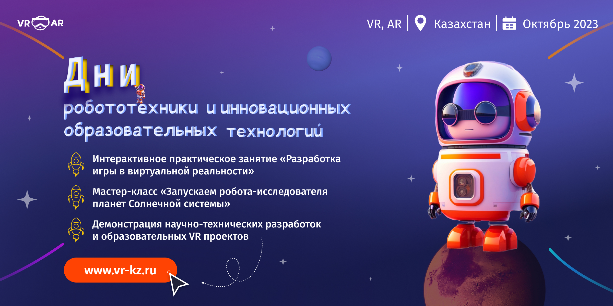 Технологическое вдохновение: в Казахстане пройдут дни робототехники и инновационных образовательных технологий