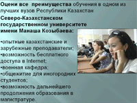 Северо-Казахстанский государственный Университет им. М.Козыбаева