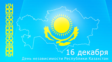 День независимости Республики Казахстан | Фото с сайт proza.ru